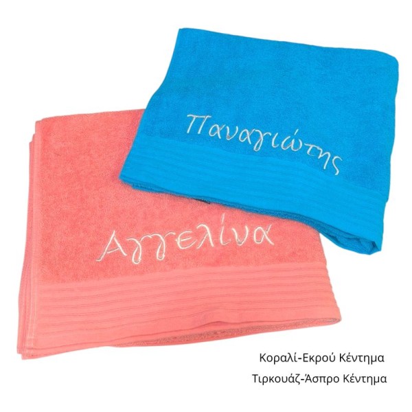Σετ Πετσέτες με Κέντημα Ονόματα