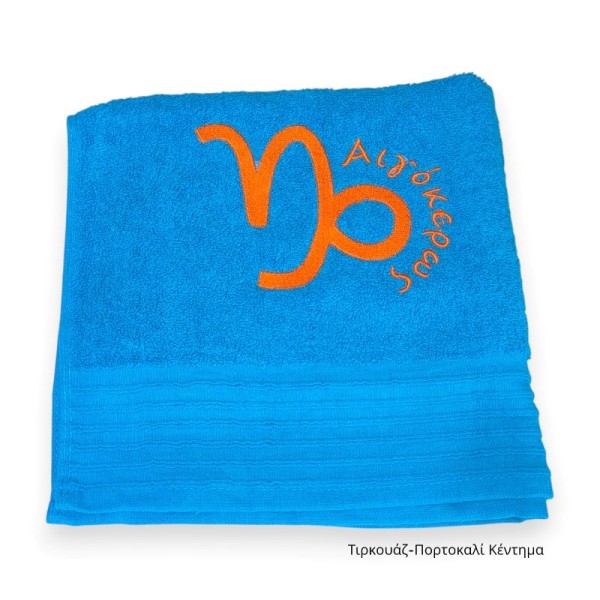 Πετσέτα με Κέντημα Σύμβολο και όνομα Ζωδίου