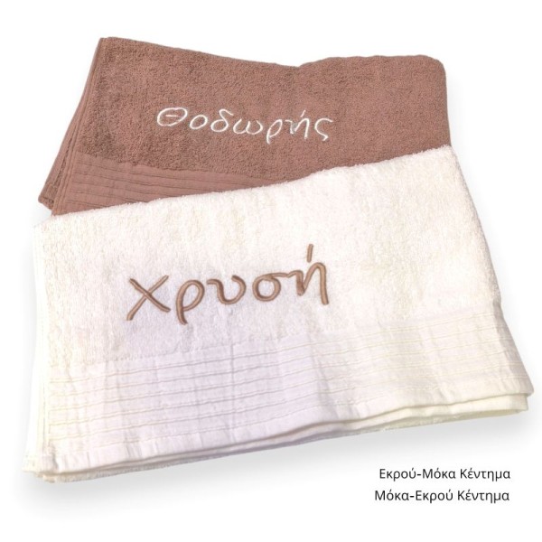 Σετ Πετσέτες με Κέντημα και Αντιστροφή χρωμάτων