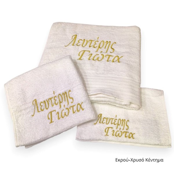 Σετ Πετσέτες με Κέντημα Όνομα
