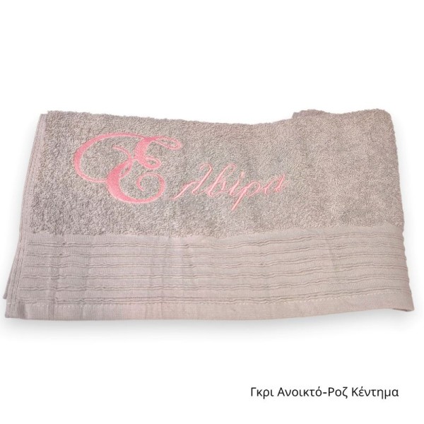 Πετσέτα με Κέντημα Όνομα, Καλλιγραφική Γραμματοσειρά