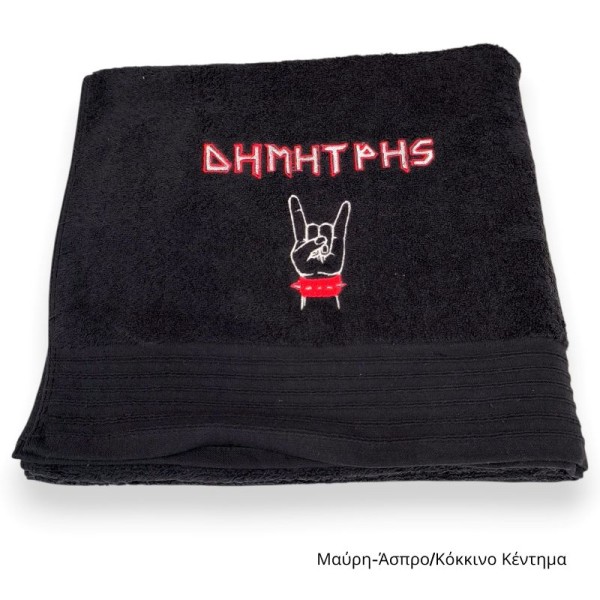 Πετσέτα με Κέντημα Rock On και Όνομα Πετσέτα με Κέντημα Rock On και Όνομα