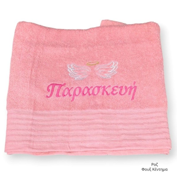Πετσέτα με Κέντημα, Όνομα και Φτερά Αγγέλου