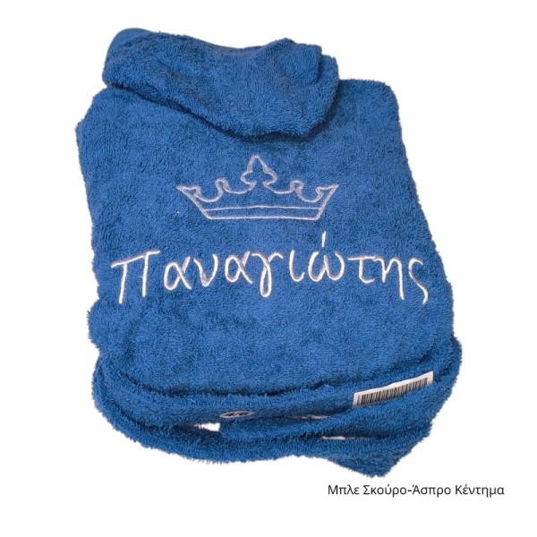 Παιδικό Μπουρνούζι με Όνομα και Κορώνα