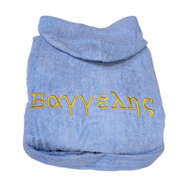 Παιδικό Μπουρνούζι με Όνομα