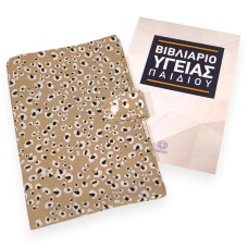 Θήκη Βιβλιαρίου Υγείας Leopard