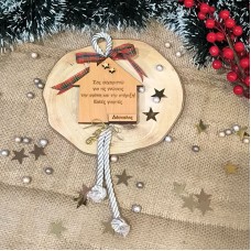 Κρεμαστό Γούρι για τον Δάσκαλο