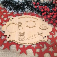 Δίσκος για τον Άι Βασίλη